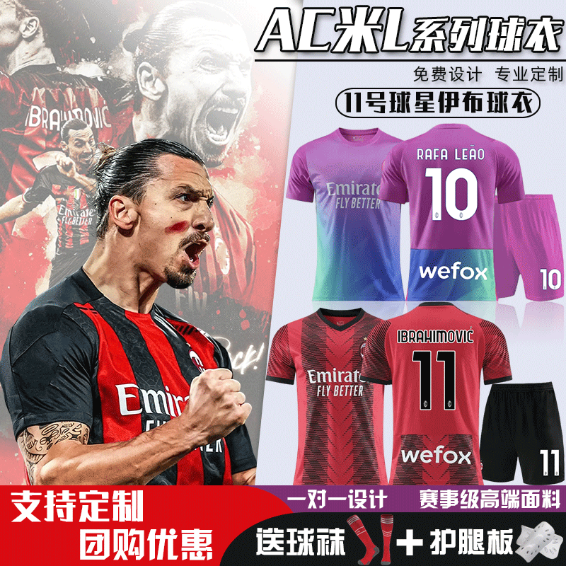 AC米兰球衣11号伊布吉鲁莱