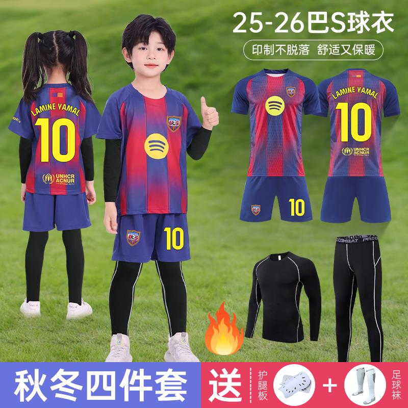 2526巴塞罗那萨球衣小学生