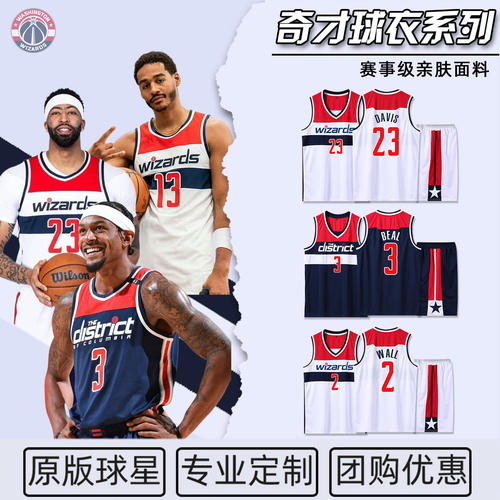 奇才队球衣戴维斯23号特雷