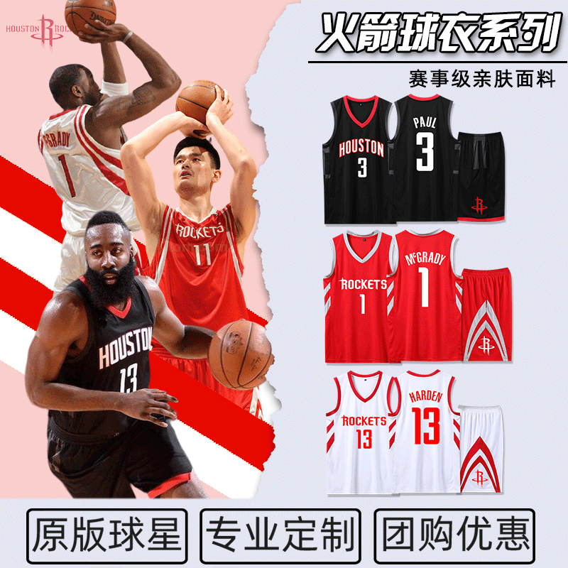 火箭队13号哈登篮球服1麦
