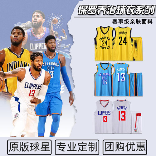 保罗乔治球衣13号PG快船队