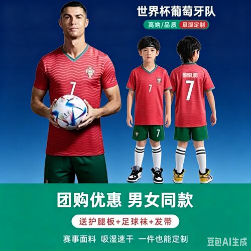 2026世界杯葡萄牙球衣C罗7
