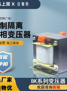 DG /BK单相隔离变压器380V变220V200V127V110V伺服变压器1KW3KW