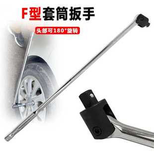 1/2F杆套筒扳手 F型强力扳杆 加力杆活动头24寸省力扳手转向手柄
