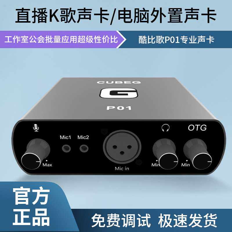酷比歌P01 内置机架电脑声卡传媒工会直播唱歌主播语聊工作室uc20