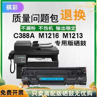 适用惠普cc388a硒鼓 M126a 388a M1210硒鼓M226dw p1108墨盒p1106