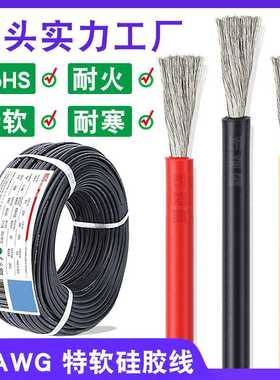 硅胶线耐高温电池用12awg特软4平方高温电线红色黑色锂电池硅胶线
