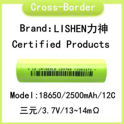 LISHEN力神2500mah 18650锂电池 12C动力 电动车 磨角机 电动工具