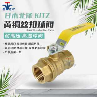 KITZ北泽球阀SZA600黄铜内螺纹燃气阀门高压丝扣球心阀 正品现货