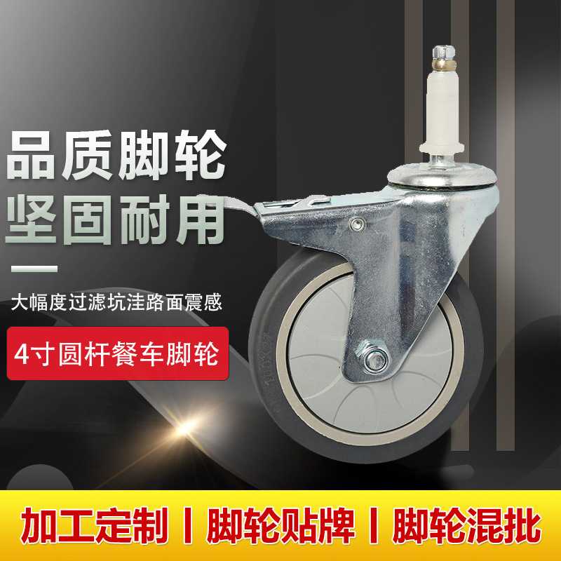 4寸圆杆餐车轮减震脚轮 家具搬运轮双刹PP万向轮刹车轮中山