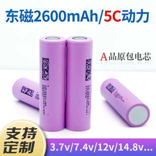 18650锂电池2600mAh东磁26E电芯10A放电扫地机器人电动工具电池