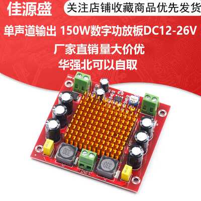 XH-M544 单声道150W数字功放板 TPA3116DA 数字音频放大板 12-26V