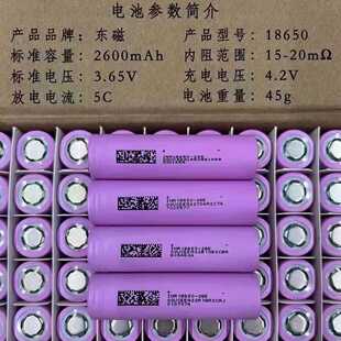 全新东磁26E电池18650锂电池2600mAh5C动力电池
