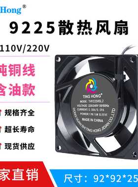 源厂9225轴流风机9cm含油保鲜柜冷却风扇交流风扇220V110V散热扇