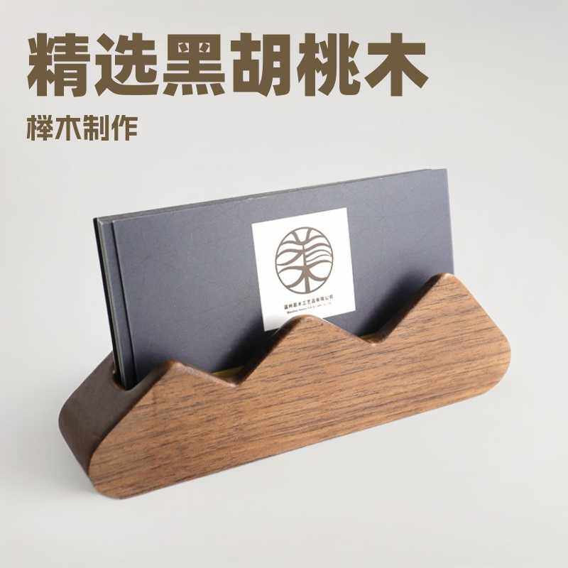 木质名片收纳盒 办公创意名片夹收纳整理盒 黑胡桃山峰商务名片盒