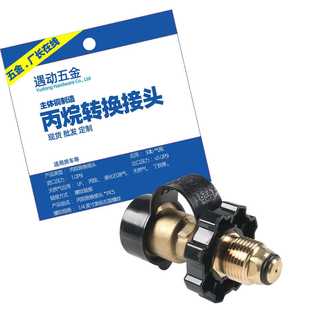 供应POL转换为QCC接头丙烷气罐转换接头带防尘盖充气转换接头