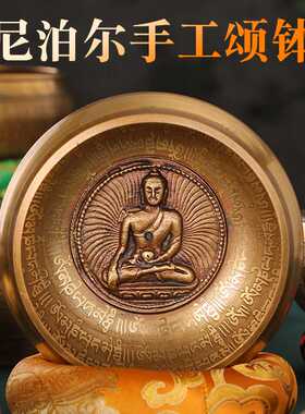 颂钵尼泊尔手工响铜磬瑜伽冥想音疗佛音钵碗静心采耳梵音钵盂禅意