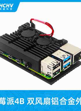 树莓派4B铝合金外壳双风扇散热壳Raspberry Pi金属保护壳支持4代B