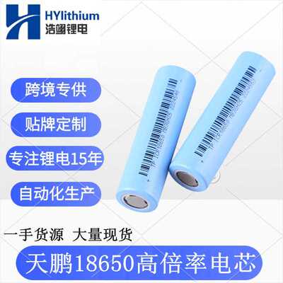18650天鹏2000mah10C电动工具15C风扇电池217004000mah8C高倍率