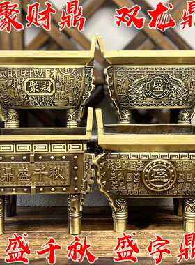 铜鼎摆件纯黄铜盛鼎四方鼎宝鼎盛千秋黄铜鼎式香炉家居办公室摆件