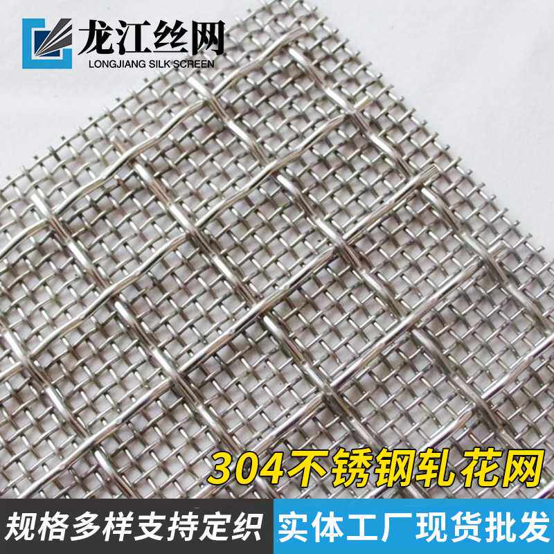 工业加厚编织网方孔金属丝网煤矿金属过滤网筛网304不锈钢轧花网