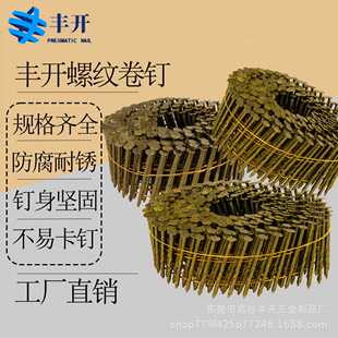 丰开枪钉螺纹卷钉子光杆卷钉托盘钉卡板钉木箱钉2350 2355 25