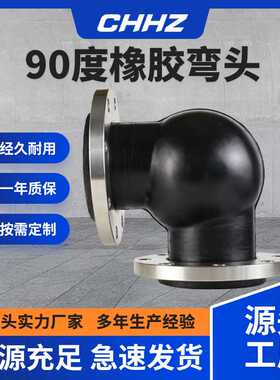 供应耐酸碱不锈钢法兰橡胶弯头环众90度可曲挠橡胶弯头