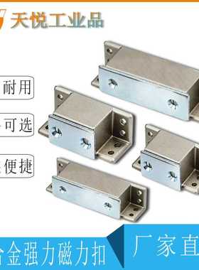 MGCST30/40/50/70 锌合金强力工业门吸磁力扣 HFU16-30/40/50/70