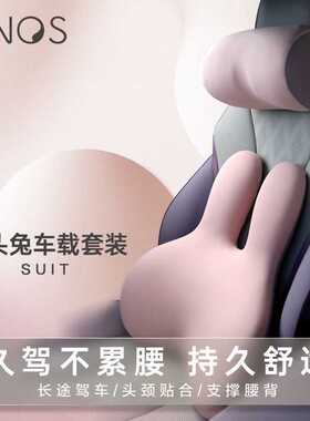 Hnos西诺思汽车靠枕车用头枕腰枕靠垫车内座椅腰垫护腰护颈腰靠