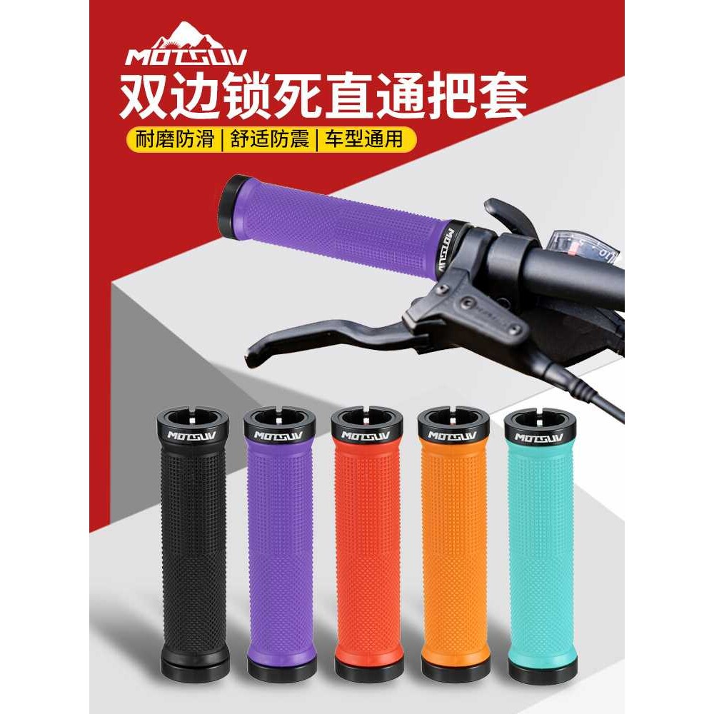山地自行车把套双边铝合金锁死橡胶舒适防滑减震骑行握把通用把手