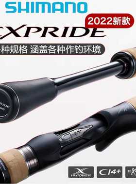 SHIMAN0禧玛22EXPRIDE 22/23新款直柄枪柄现货路亚竿EXP路亚竿