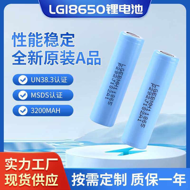 韩国原装LG18650锂电池LGMH13200mAh电动车电动工具电池
