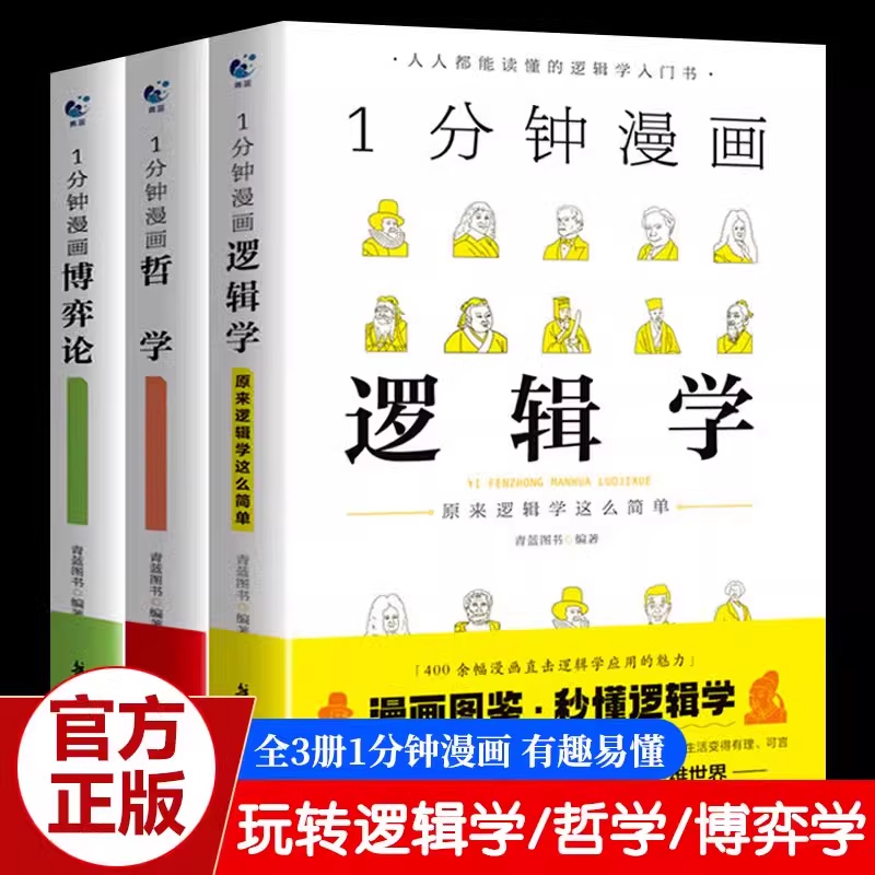 正版现货 出版社直发 让孩子读得懂的逻辑学