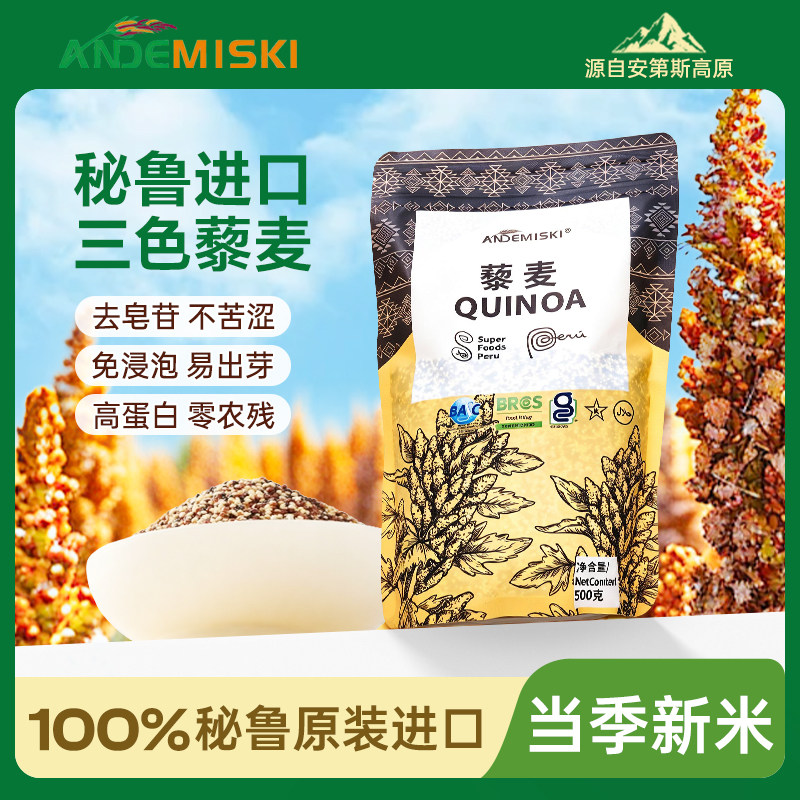 三色藜麦米秘鲁原装进口高蛋白黑红白粗粮杂粮早餐煮粥健身代餐