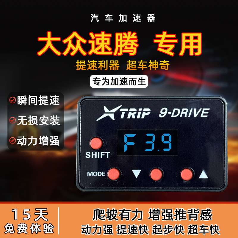 电子油门加速器大众汽车专用ECU升级动力提升改装节气门控制器