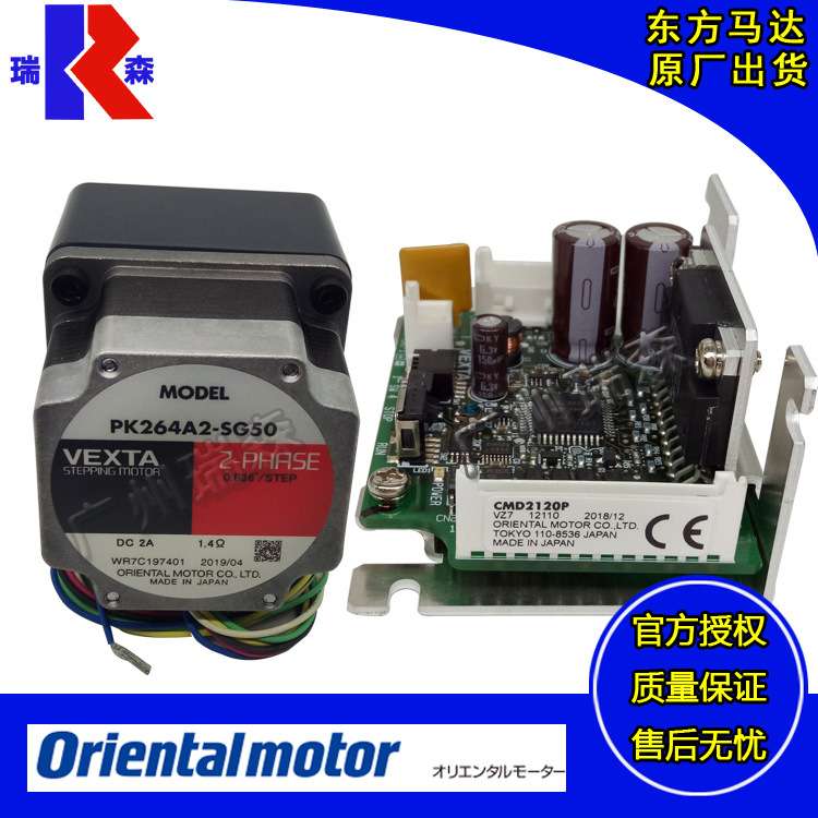 东方马达步进电机CMK243BP-SG10 CMK264AP-SG18 CMK264BP-SG50