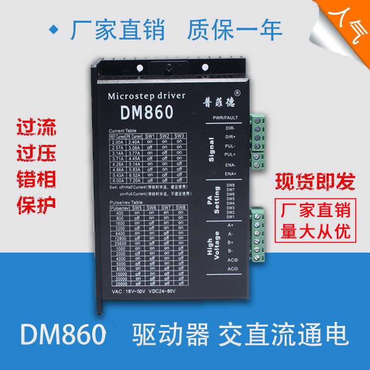 DM860 DSP步进电机驱动器/2M860H/步进电机/ 57/86电机通用 6A