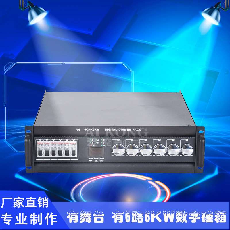 爱控舞台电源硅箱6路6KW 40A/16A防水插电源箱dmx调光控制器