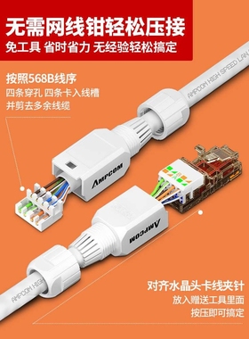 安普康AMPCOM超六类网线水晶头万兆免压接打镀金RJ45网络电脑8P8C