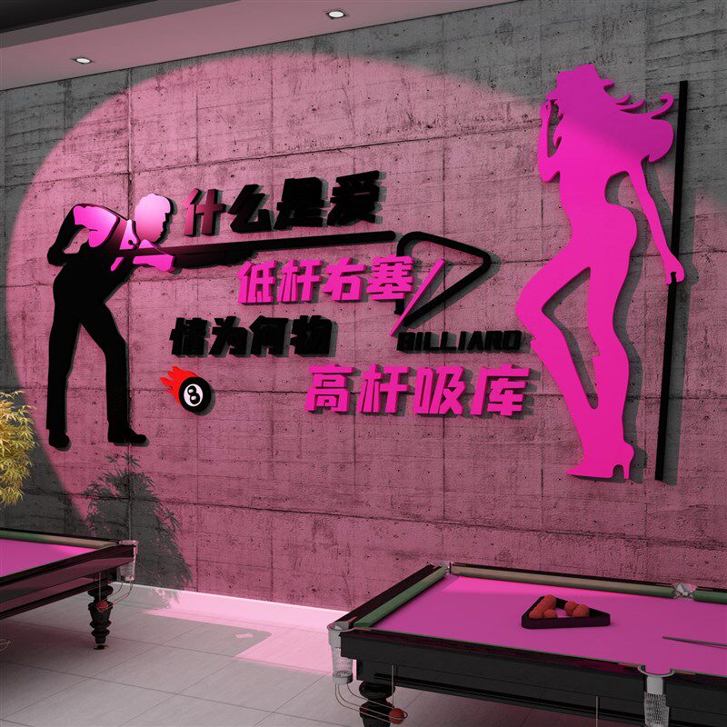 网红台球厅室装饰画俱乐部墙面挂画摆件I壁纸贴海报打卡背景广告