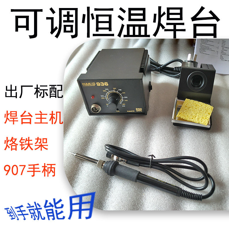 936恒温可调焊台焊接r维修焊锡电烙铁内热式烙铁焊台(接口是5针)