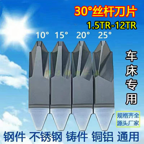 右旋丝杆a刀片30度配刀杆3 4 5 6 7 8 9 10 11 12立装梯形螺纹刀