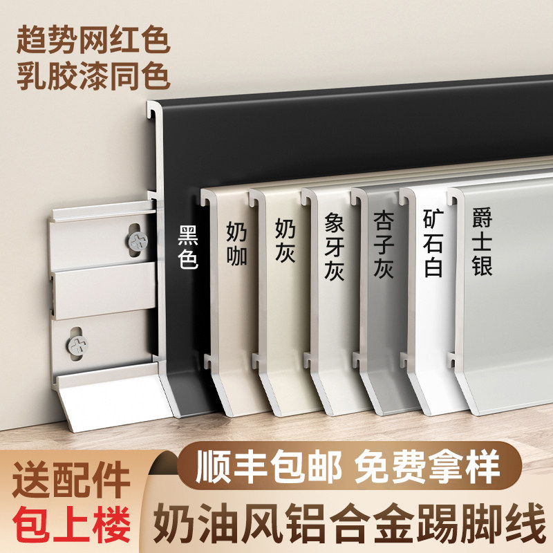 铝合金踢脚线超薄超窄卡扣式4公分6cm8cmN地脚线金属不锈钢贴脚线