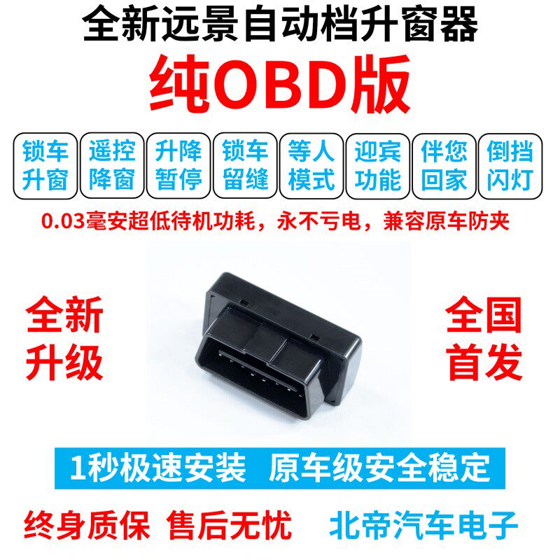 15-20款远景改装专用自动升窗器遥控一键升降锁车V关窗防夹升降器