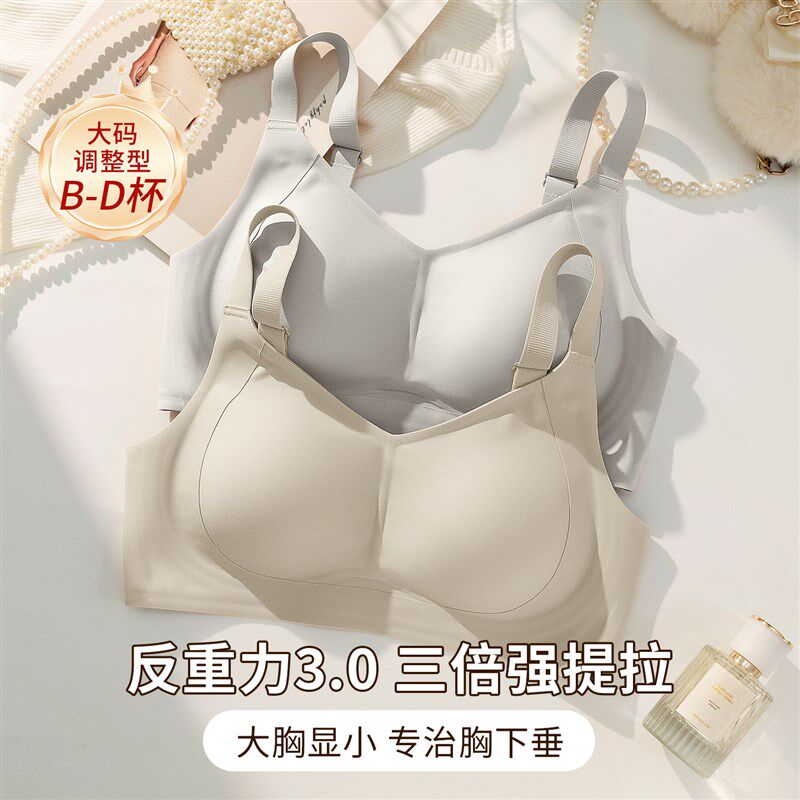 无痕内衣女大胸显小反重力提拉上托聚拢收副乳防下垂调Z整型文胸