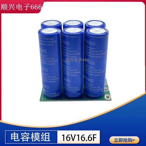 16v20f 汽车整流器 低温启动器16v16.6f超级法拉O电容模组2.7v100