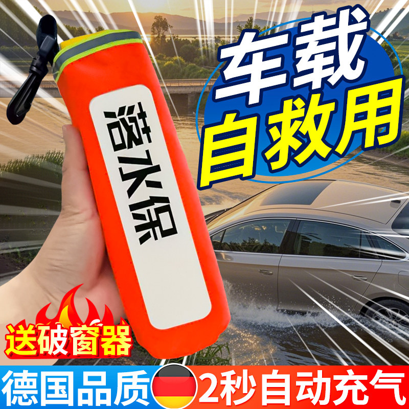 落水保自a动充气带破窗器成人汽车车载自救生圈潜水保大浮力救生