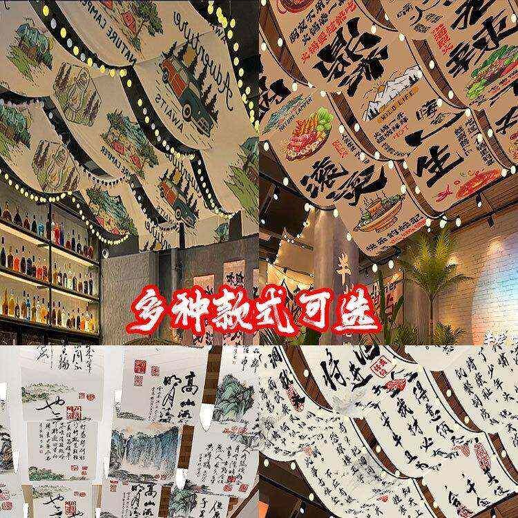 锅店845天挂花板顶挂布天吊幕室内火毛笔字网红墙布悬装饰氛围背