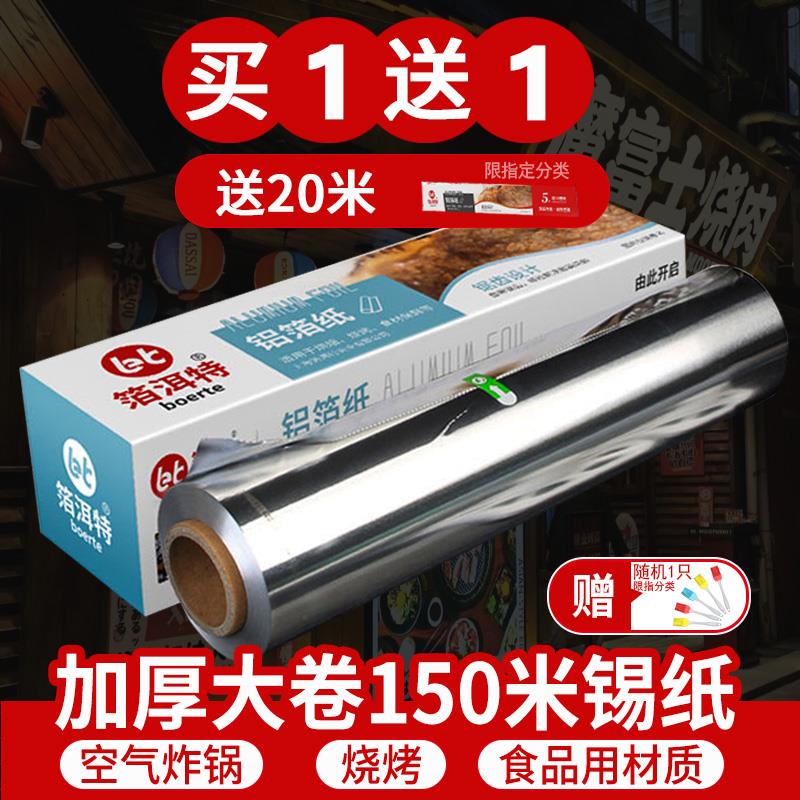 锡纸烤箱烘烤专用纸烧烤花甲粉瓦罐汤窑鸡商M用大卷加厚铝箔纸商