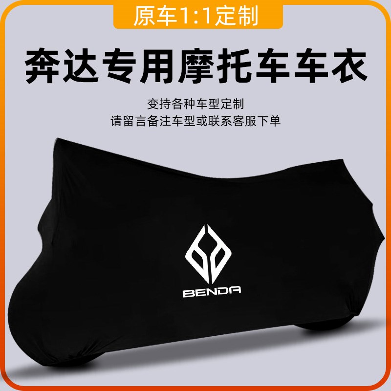 奔达金吉拉300拿破仑450灰石250黑旗500燎摩T托车车衣车罩弹力